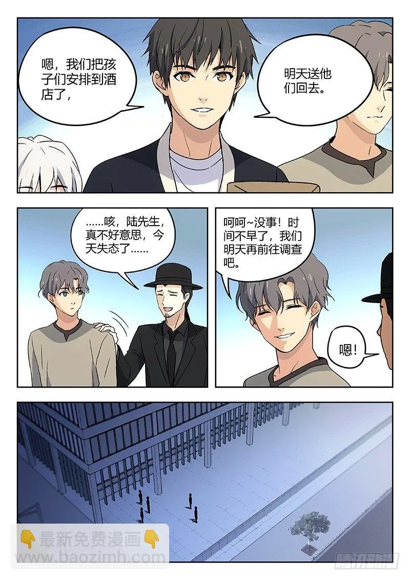 48：鸽与鹰 第2页