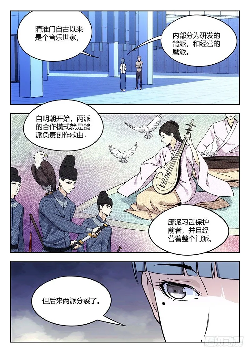 48：鸽与鹰 第5页