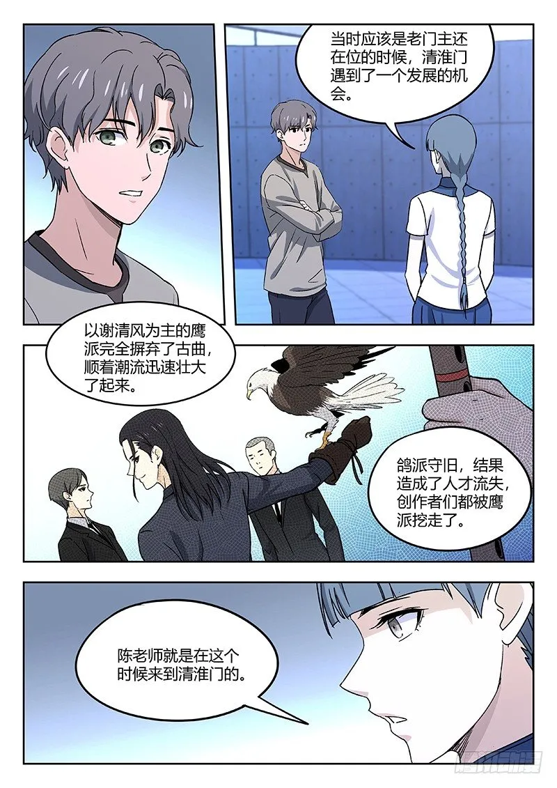 48：鸽与鹰 第6页