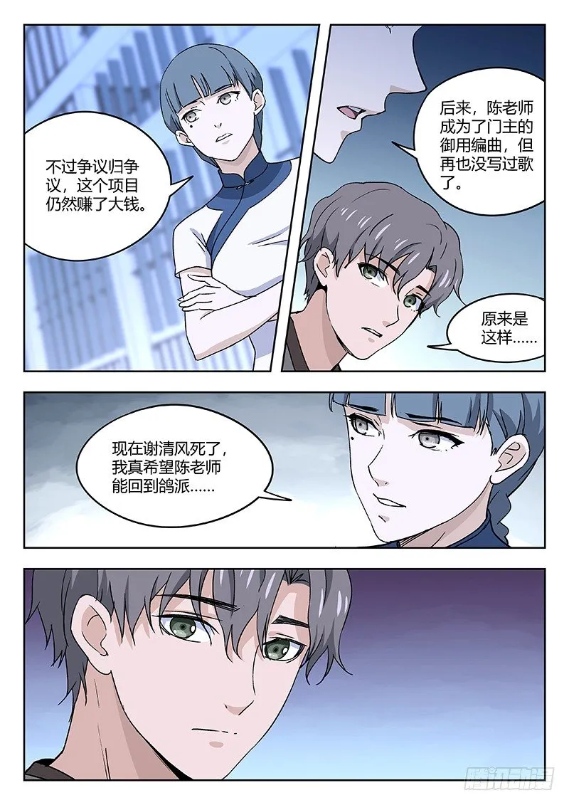 48：鸽与鹰 第8页