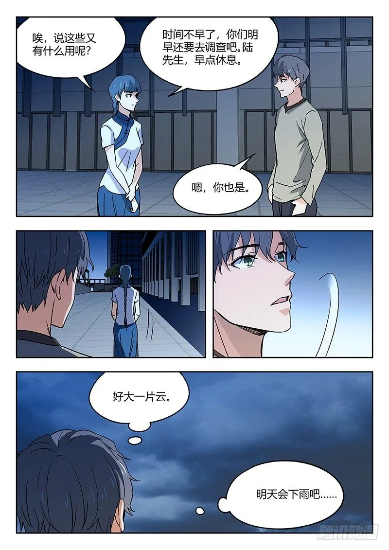 48：鸽与鹰 第9页