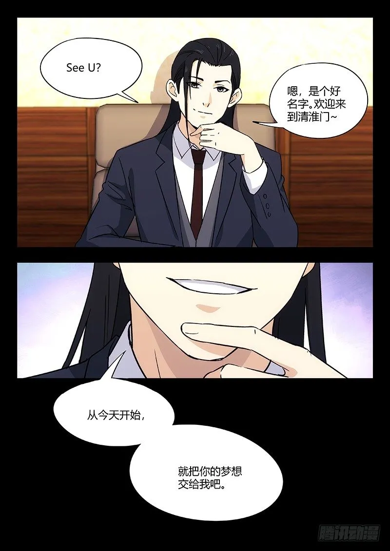 49：一夜梦 第9页