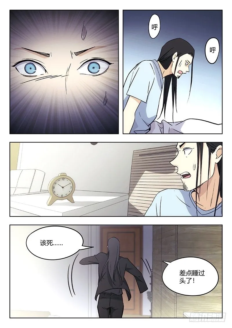 49：一夜梦 第10页
