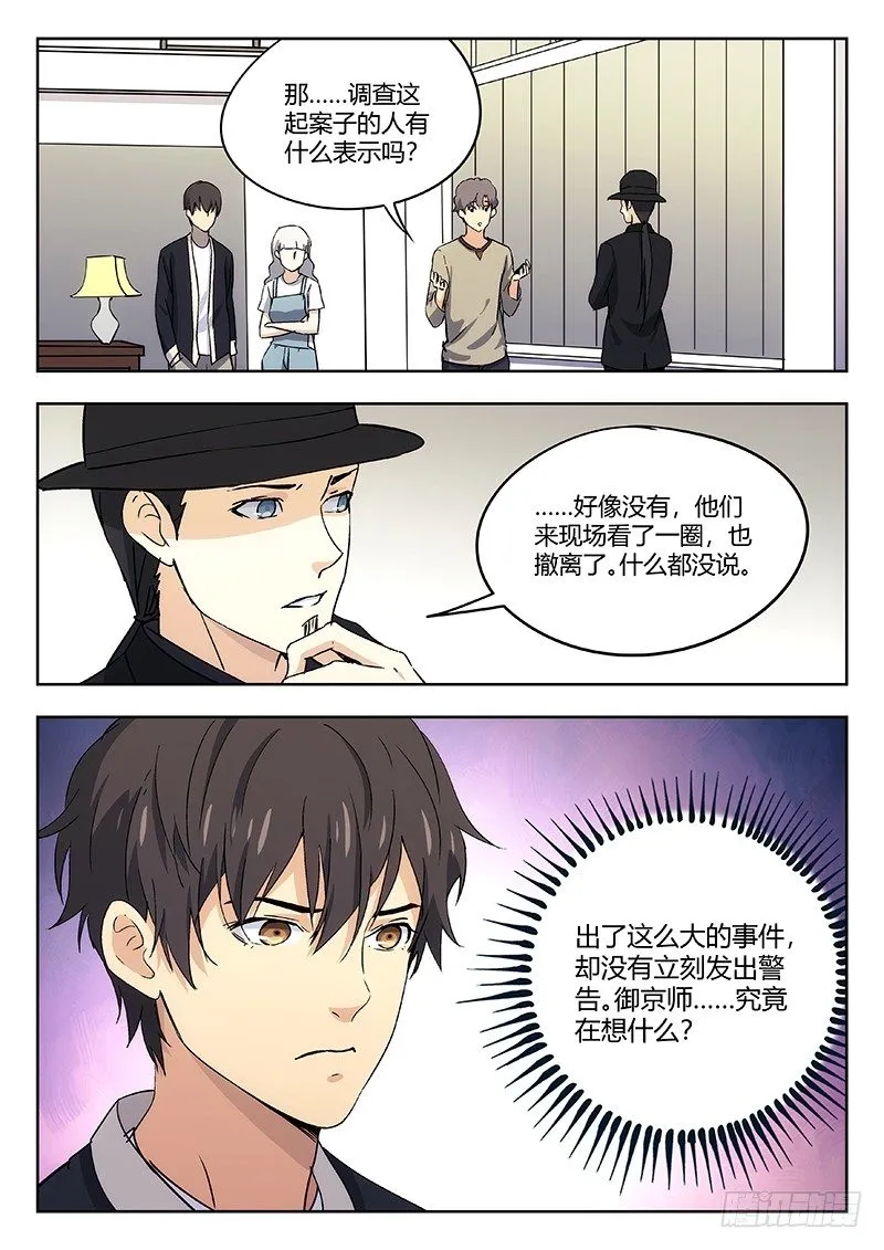 50：案发现场 第9页