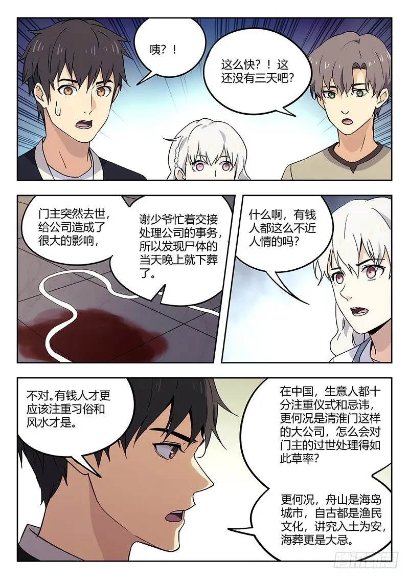 51：疑点 第4页