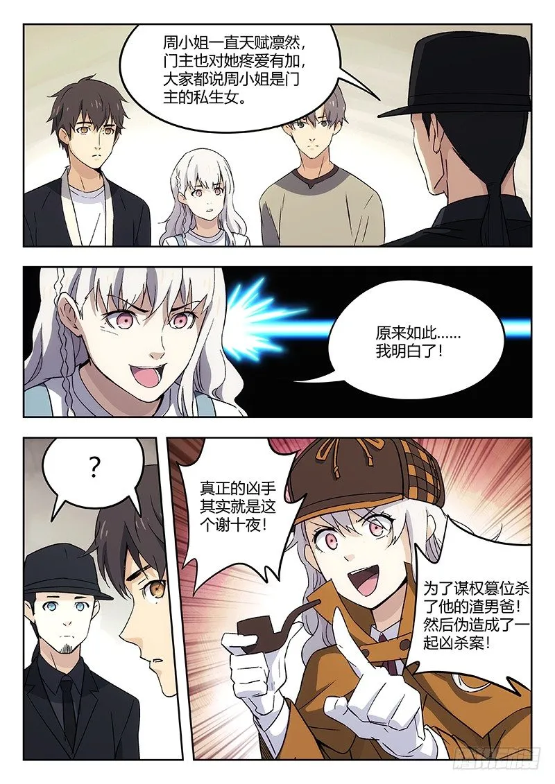 51：疑点 第7页