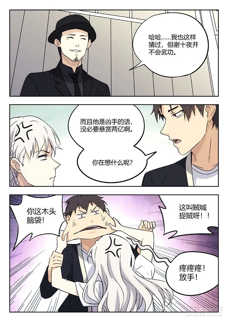 51：疑点 第8页