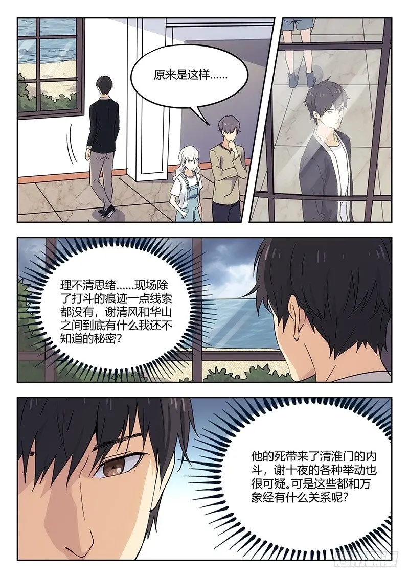 52：江爿 第3页