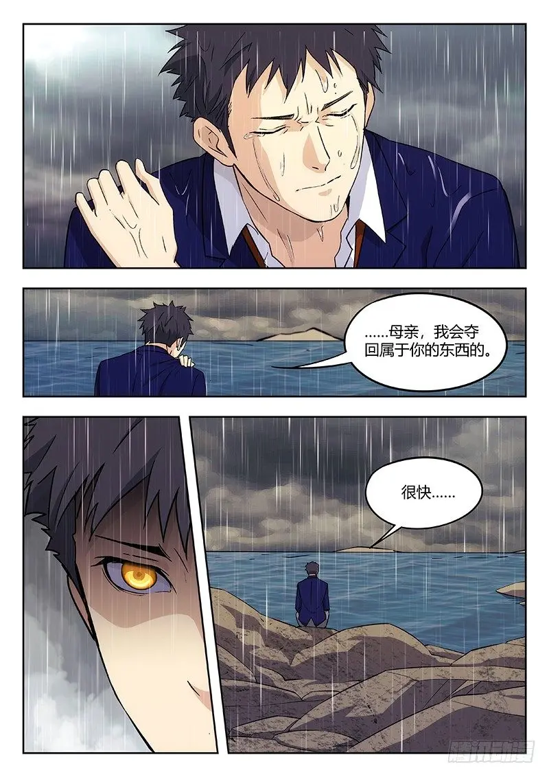 52：江爿 第9页