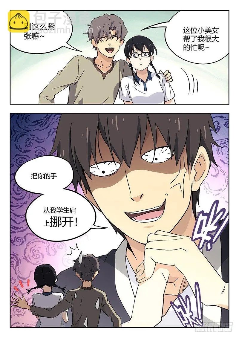 54：遇袭 第3页