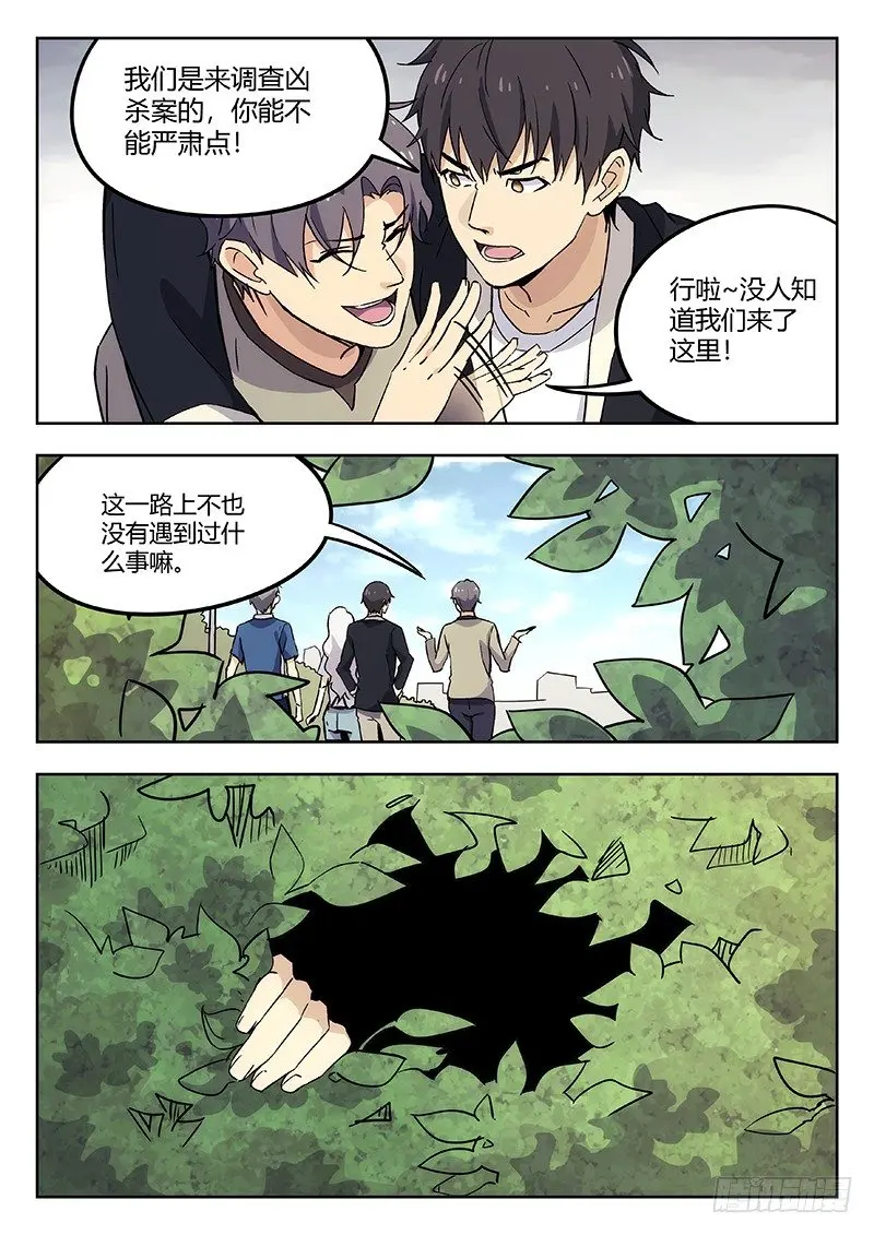 54：遇袭 第5页