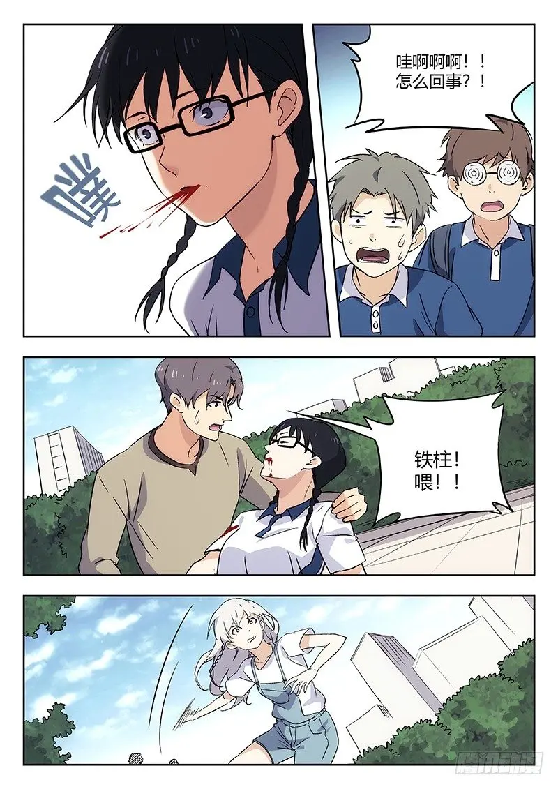 54：遇袭 第10页