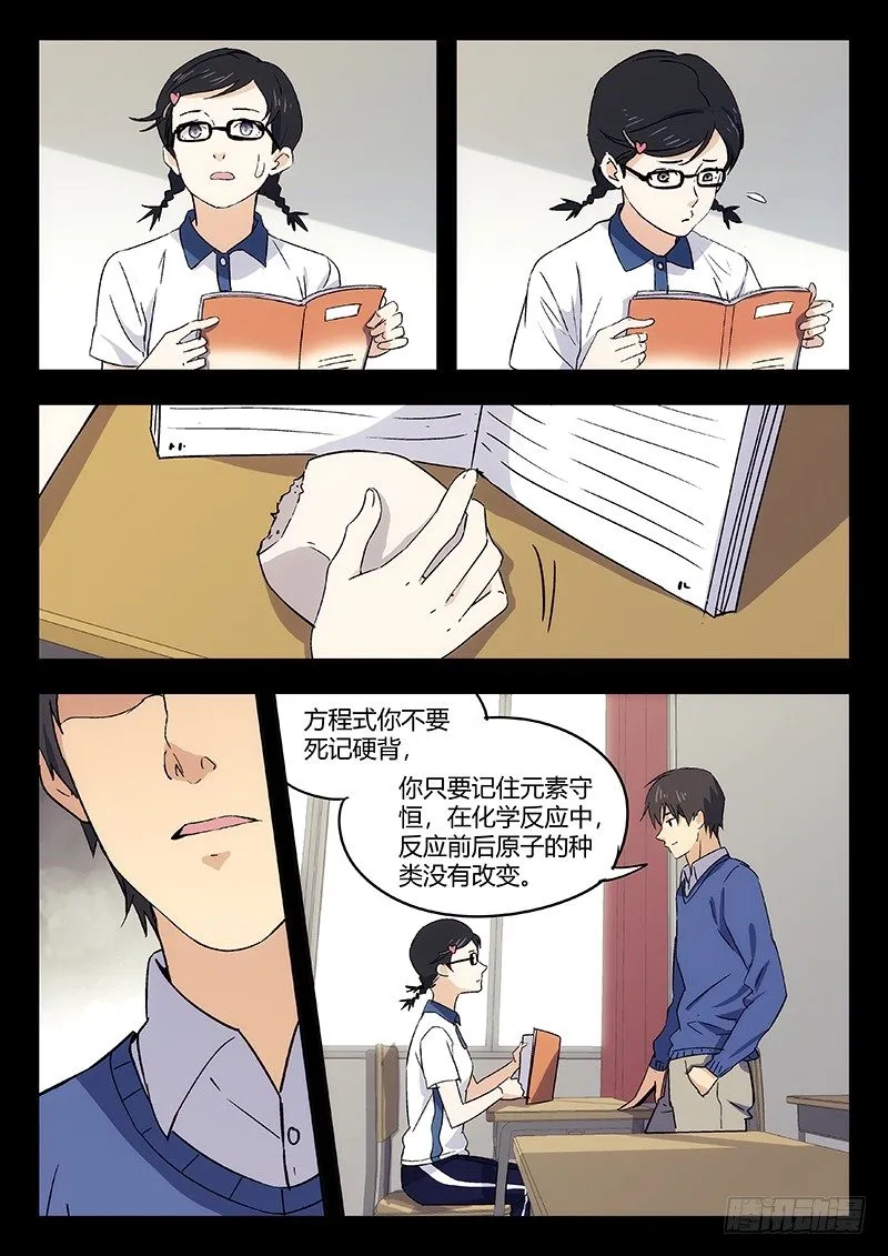 55：自责（上） 第6页