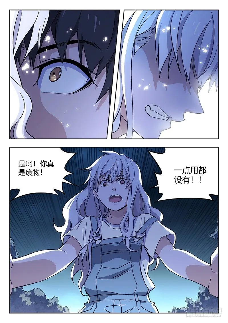 56：自责（下） 第8页