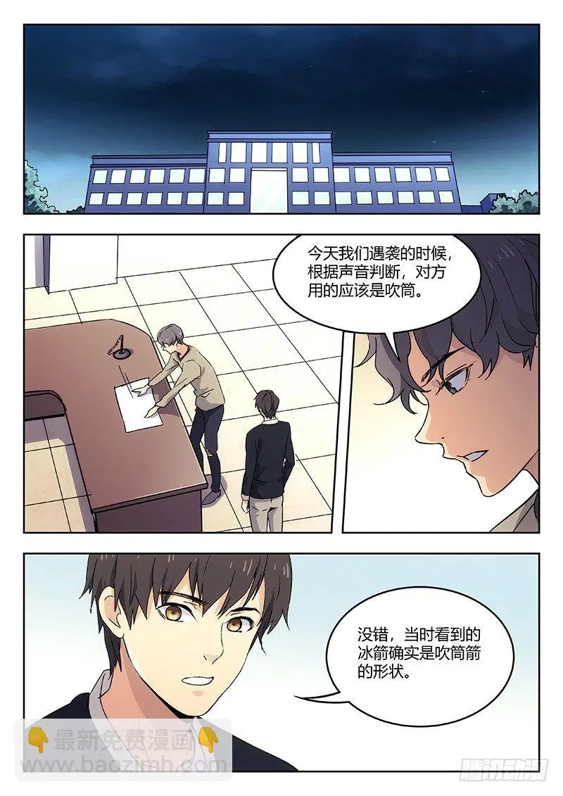 57：盲点 第5页
