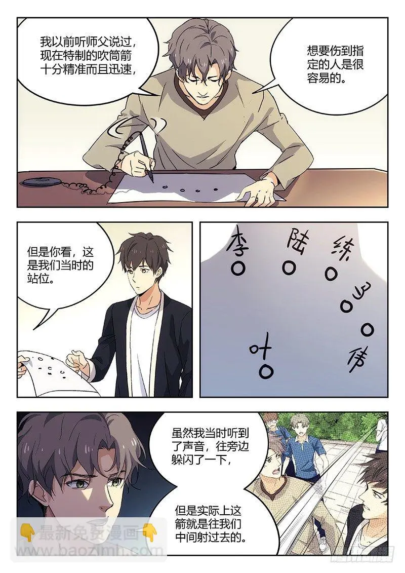 57：盲点 第6页