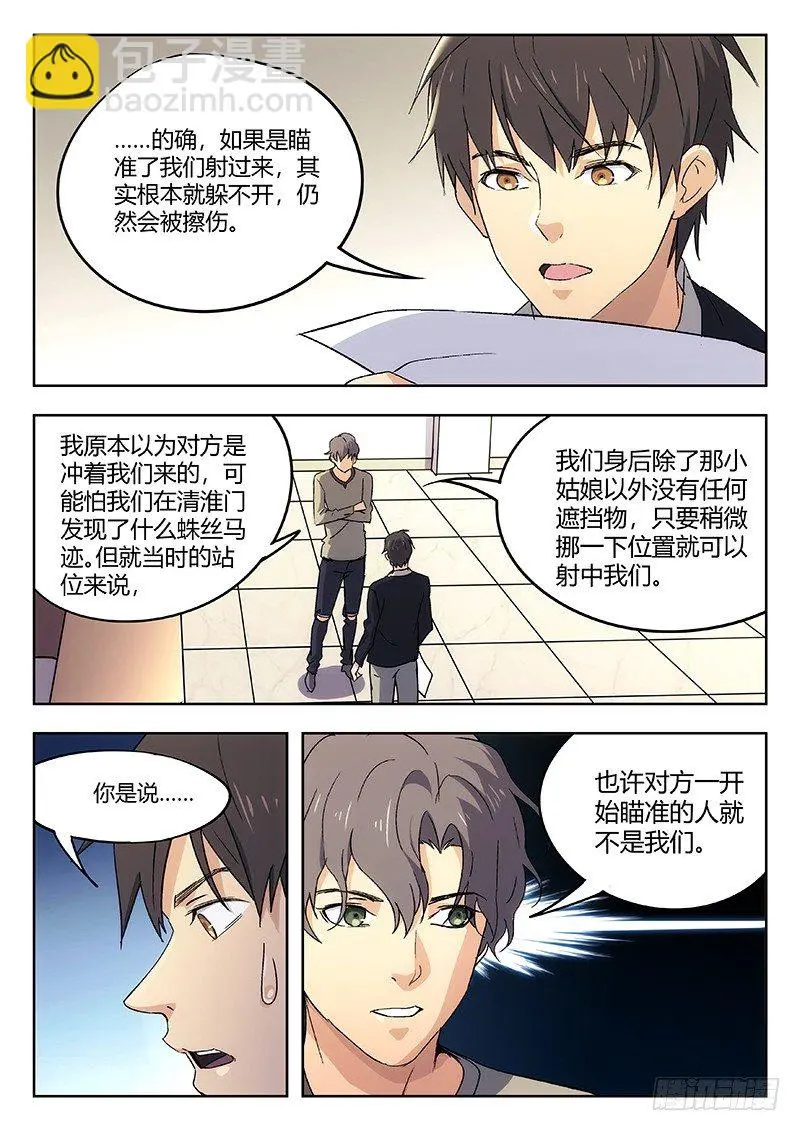 57：盲点 第7页