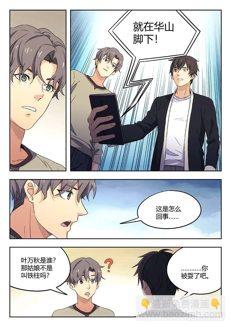 58：好大胆子 第3页
