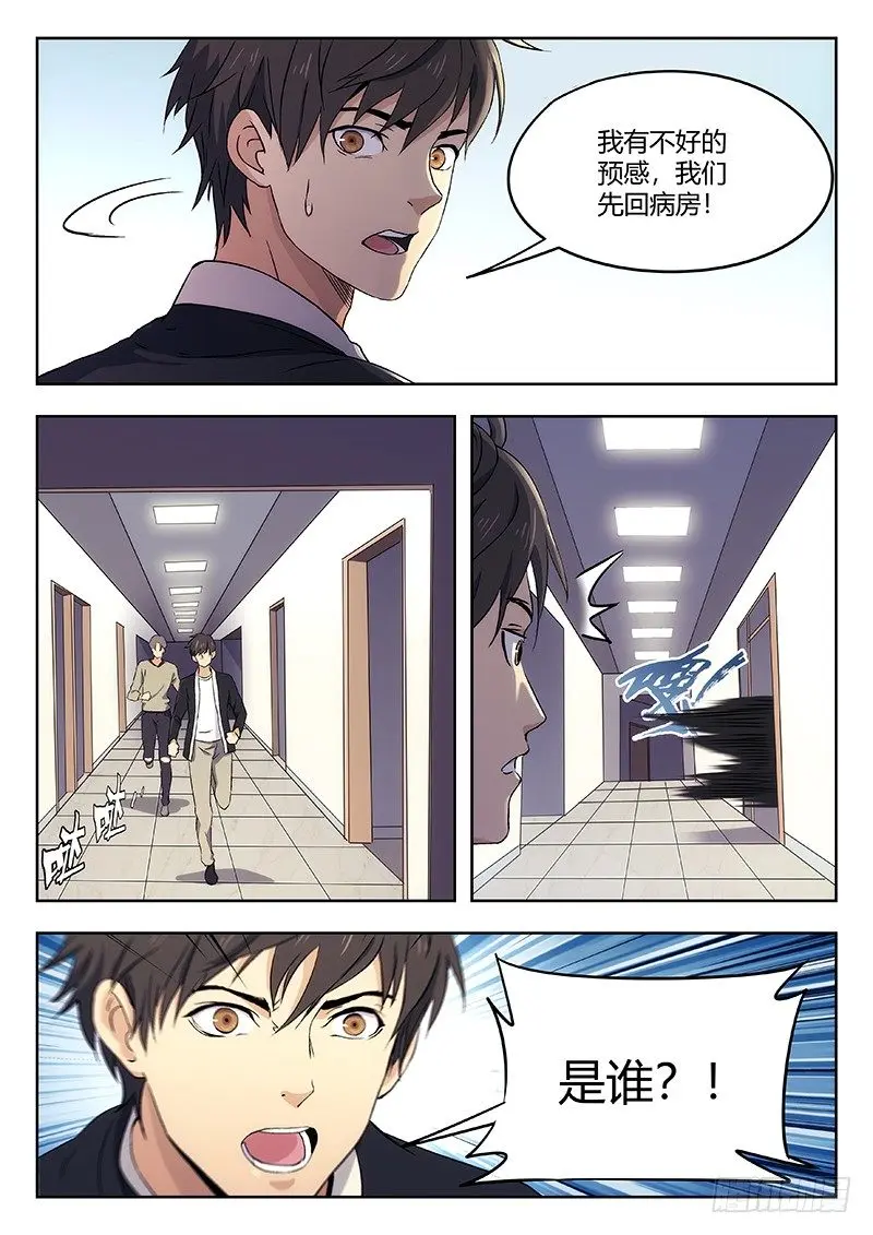 58：好大胆子 第4页