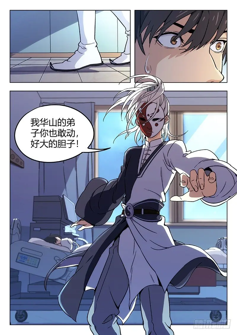 58：好大胆子 第10页