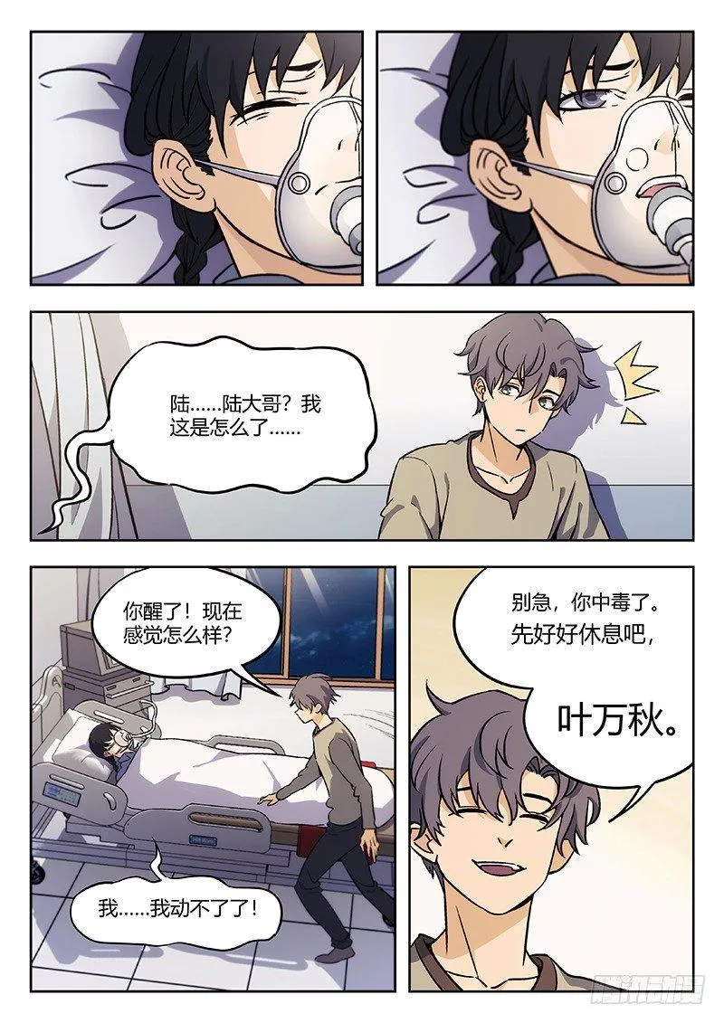 60:血引 第8页