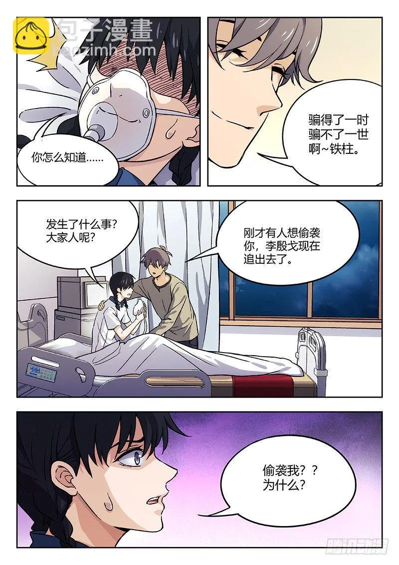 60:血引 第9页