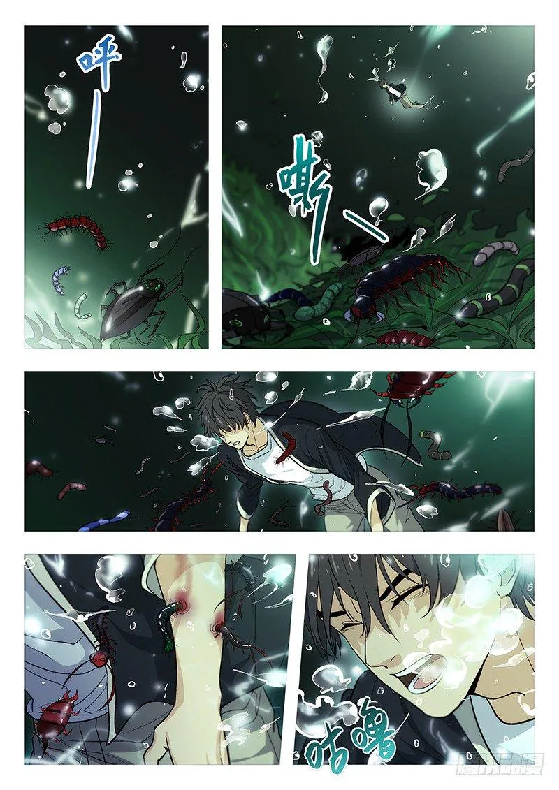 63:蛊 第2页