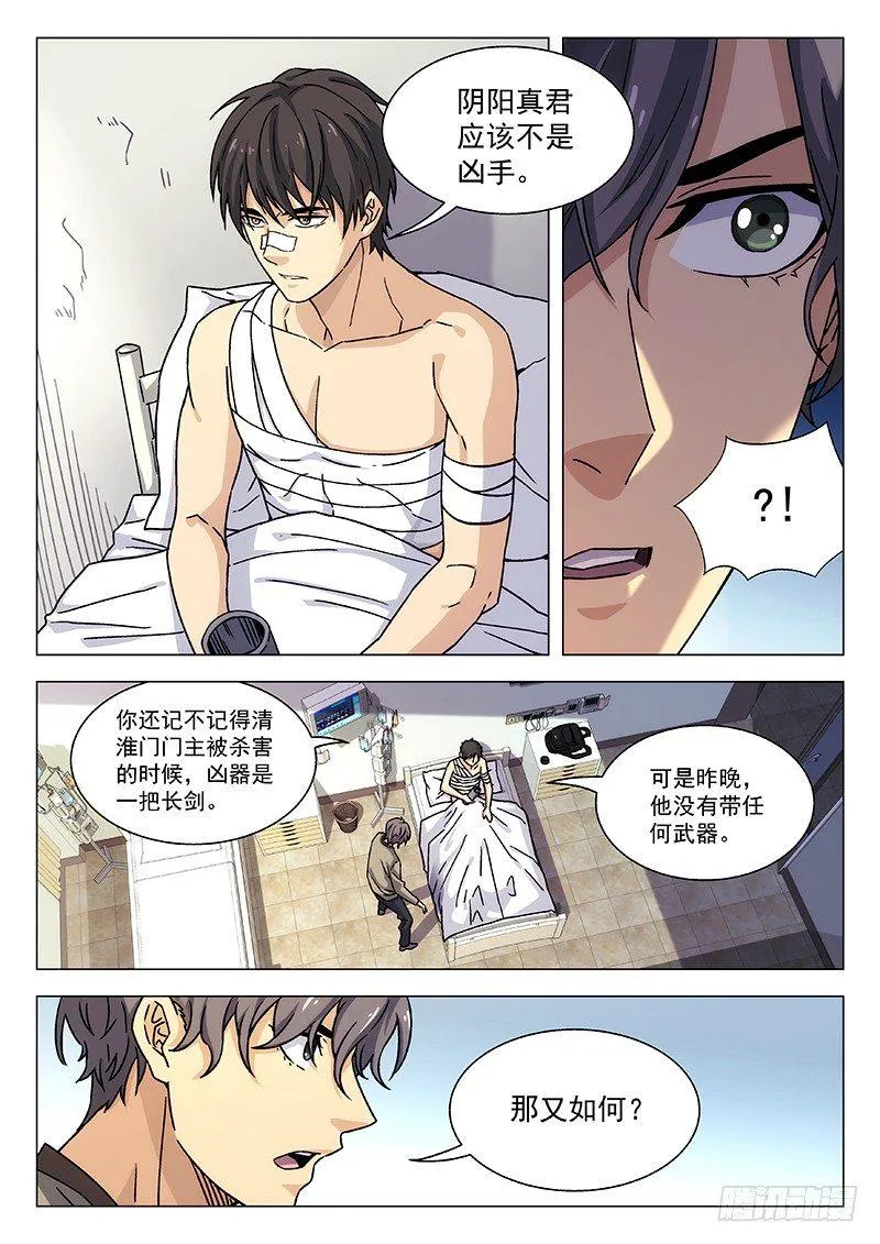 64：另有其人 第12页
