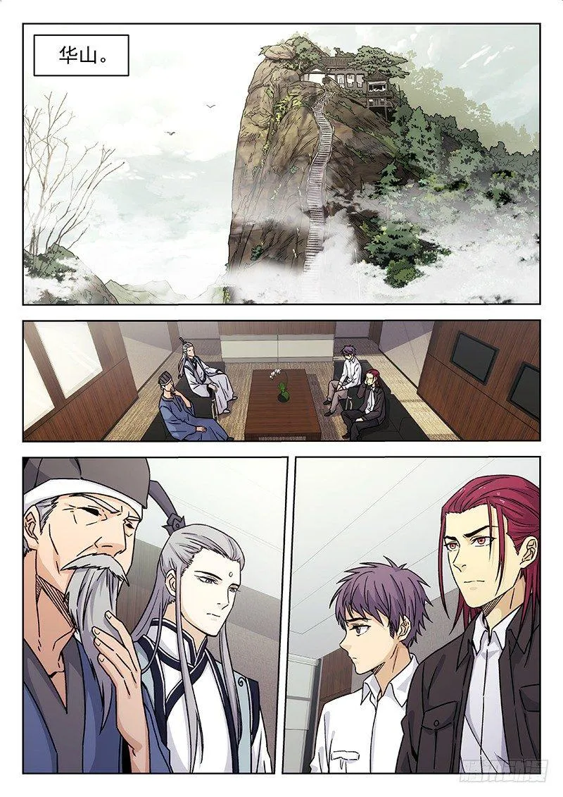 65:阴阳真君现身 第2页