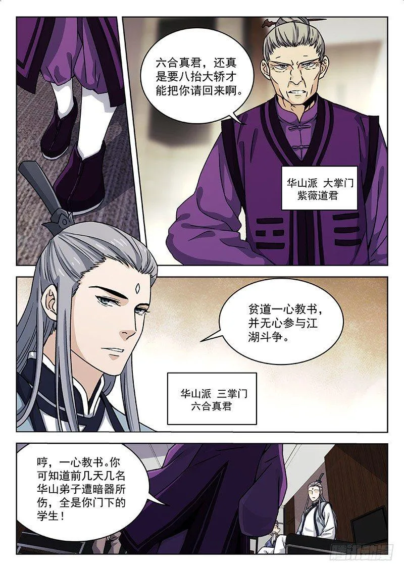 65:阴阳真君现身 第3页