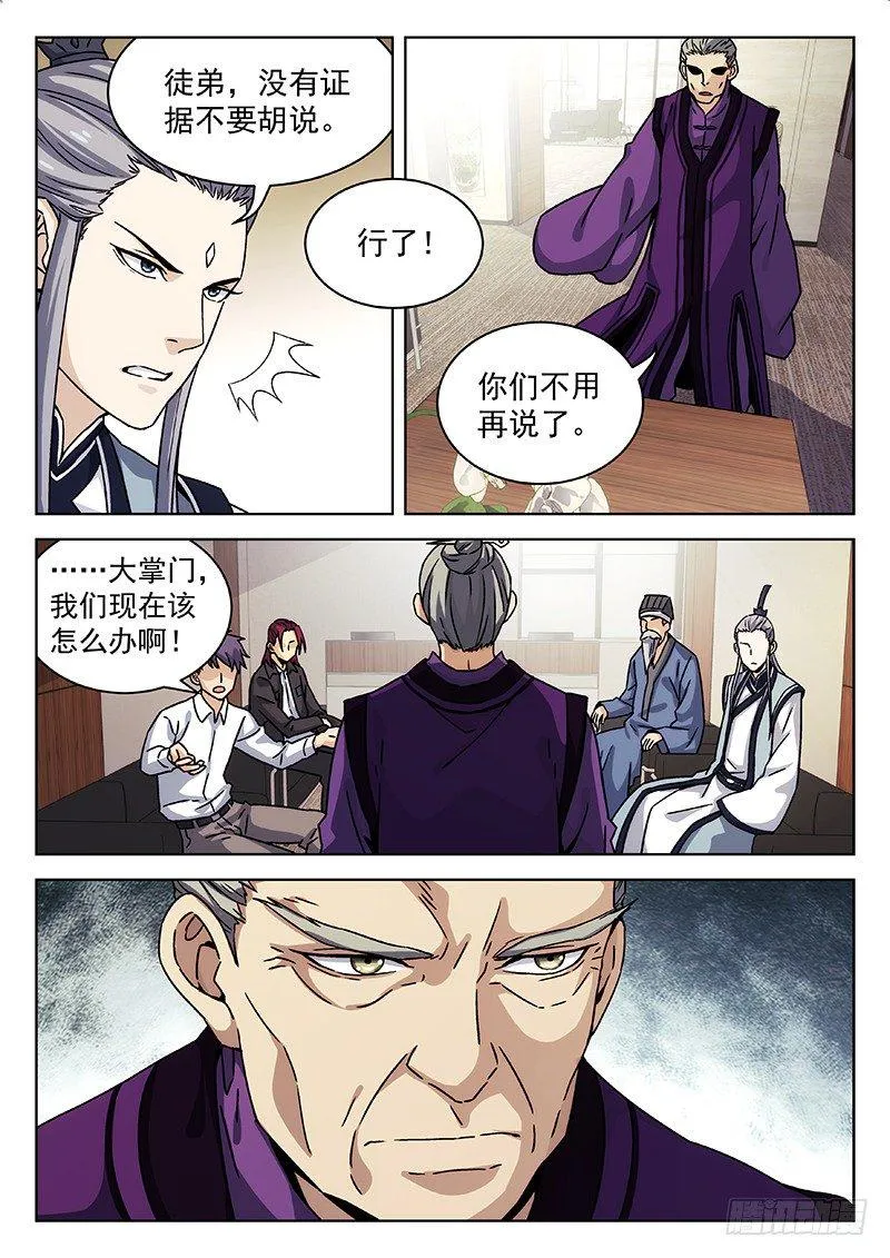 65:阴阳真君现身 第5页
