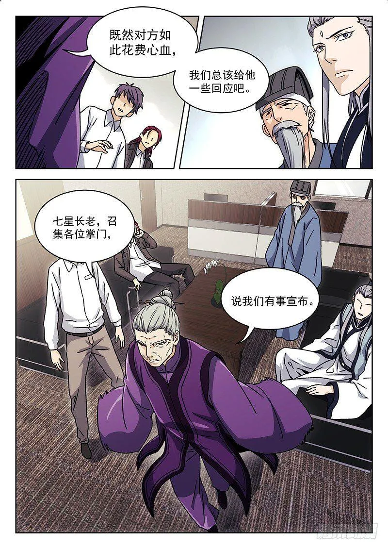 65:阴阳真君现身 第6页