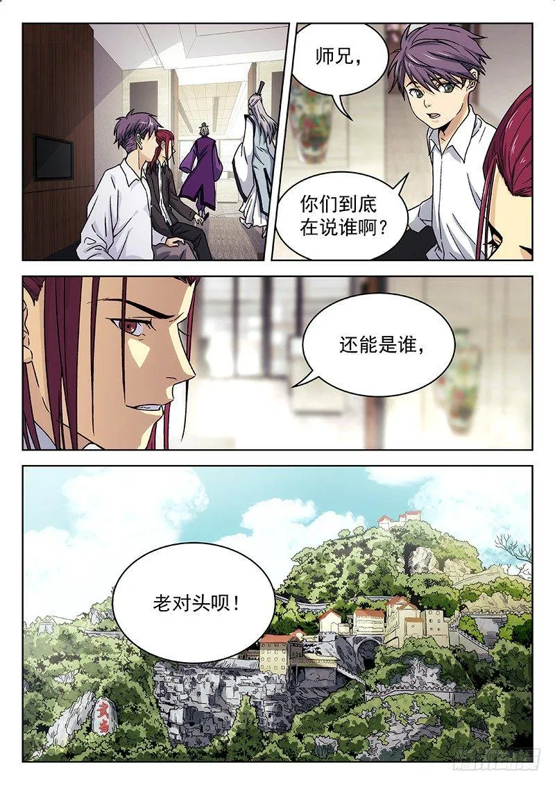 65:阴阳真君现身 第7页