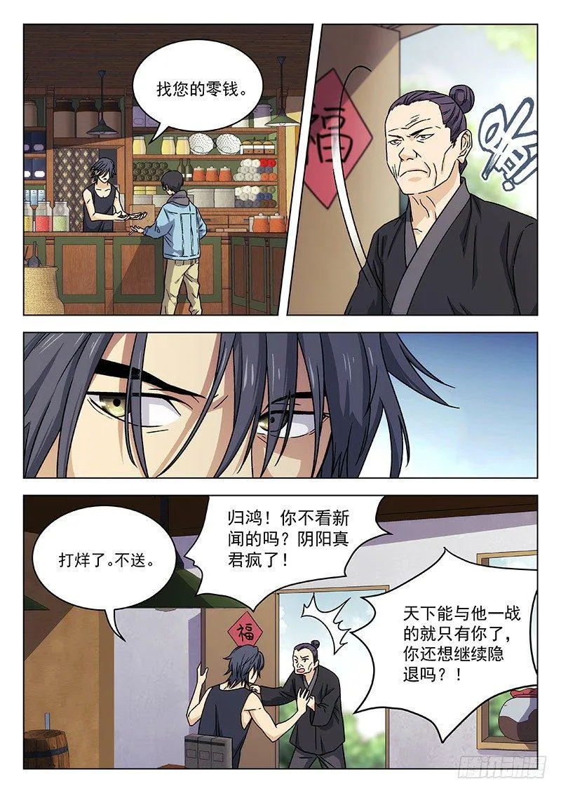 65:阴阳真君现身 第9页