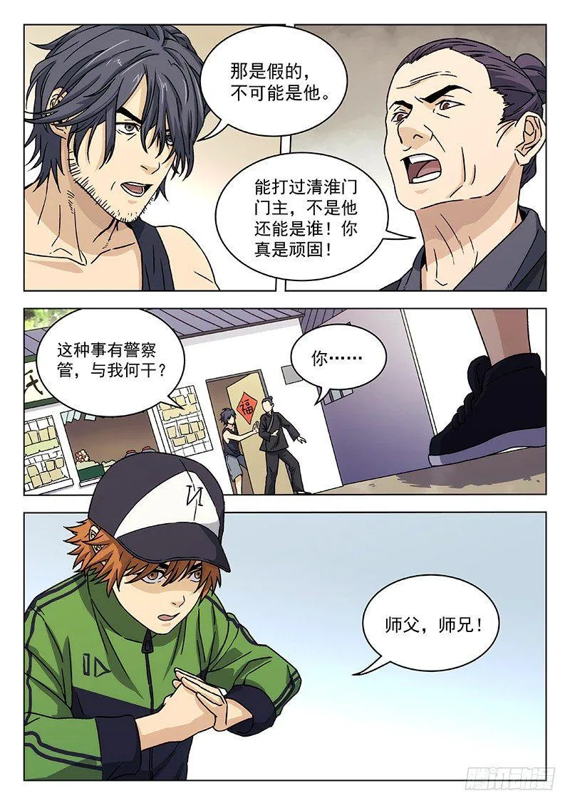 65:阴阳真君现身 第10页