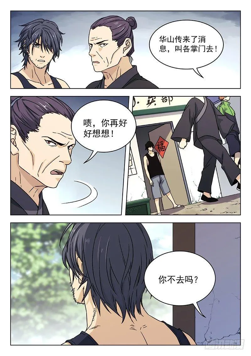 65:阴阳真君现身 第11页