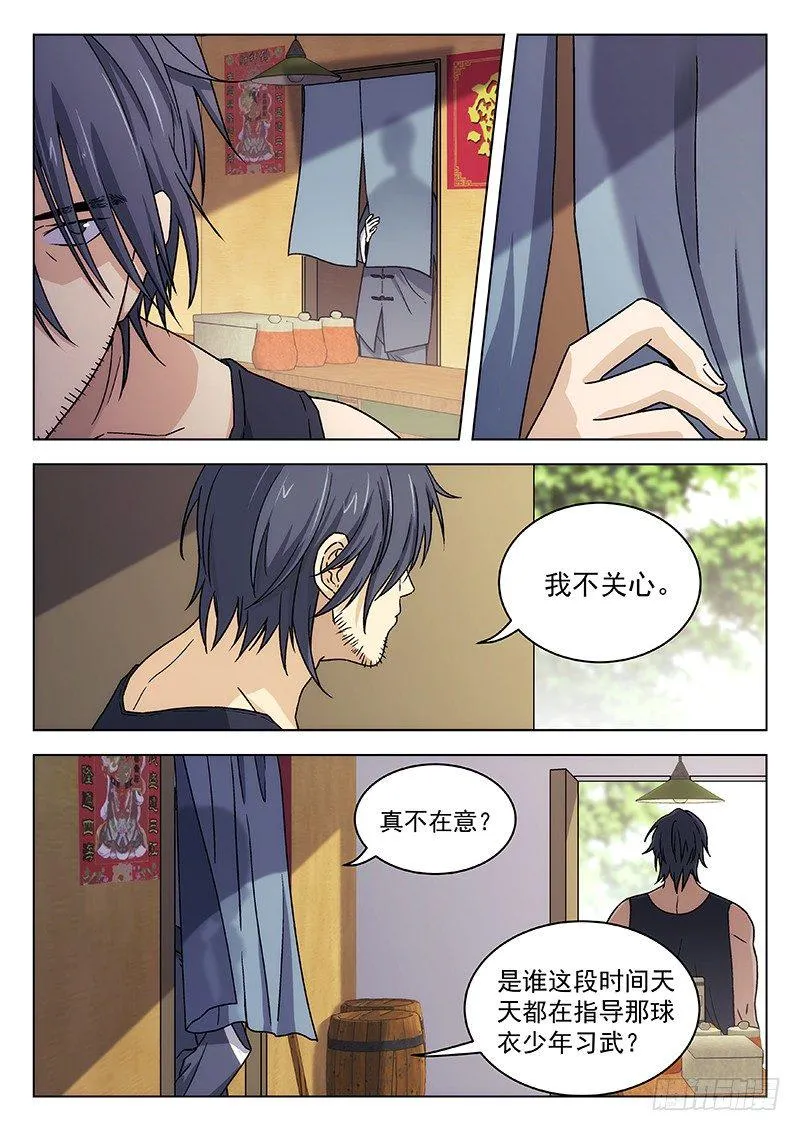 65:阴阳真君现身 第12页