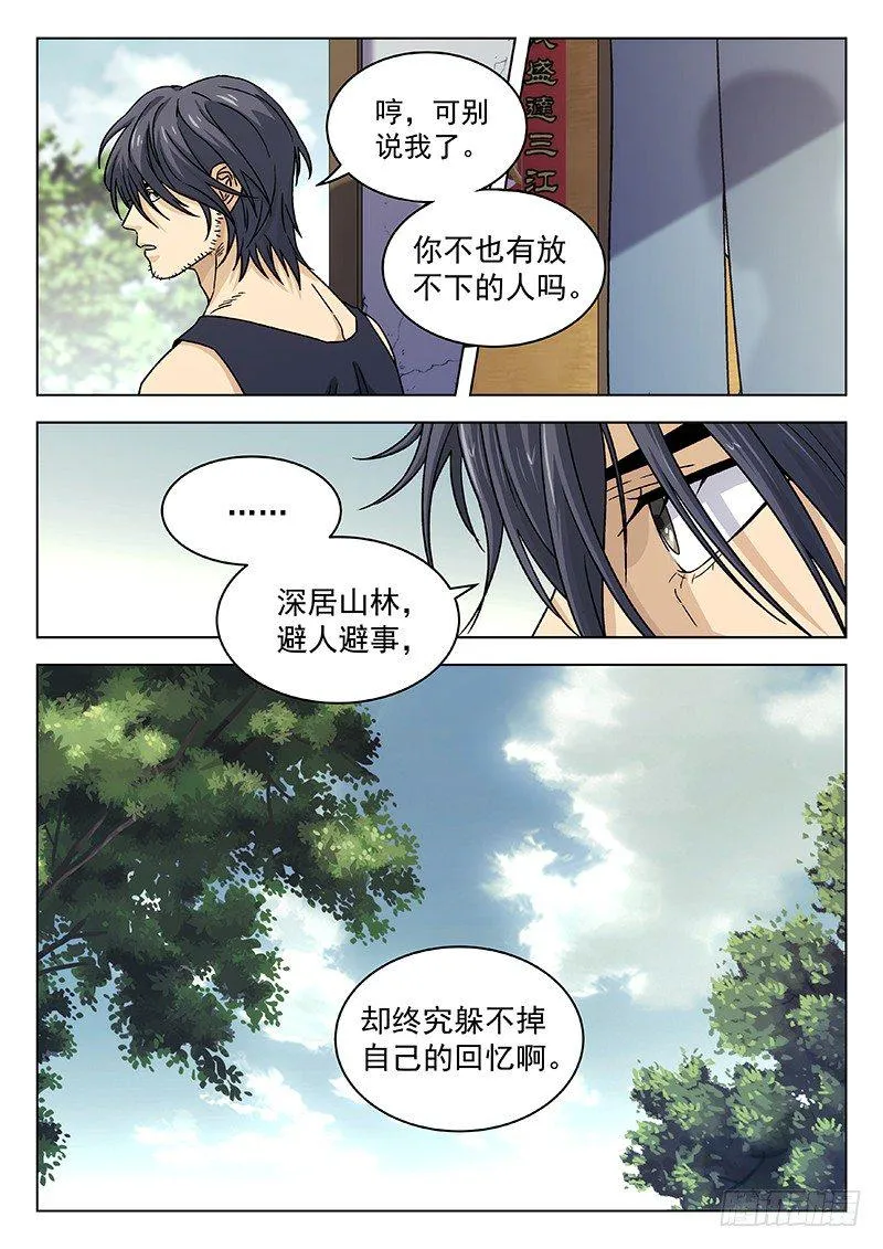 65:阴阳真君现身 第13页