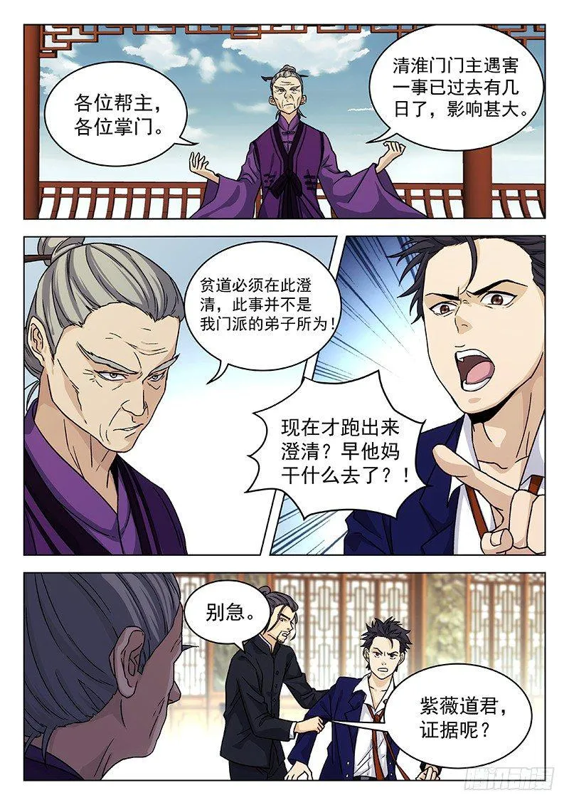65:阴阳真君现身 第15页