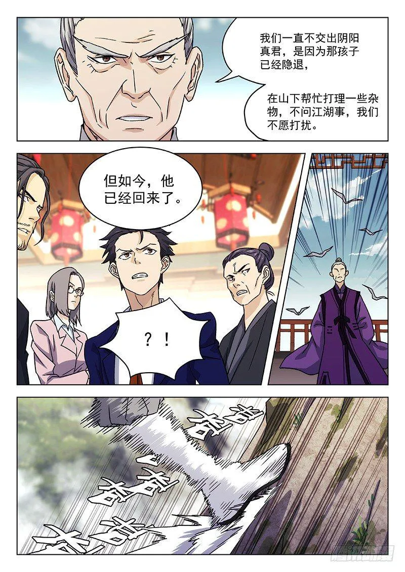 65:阴阳真君现身 第16页