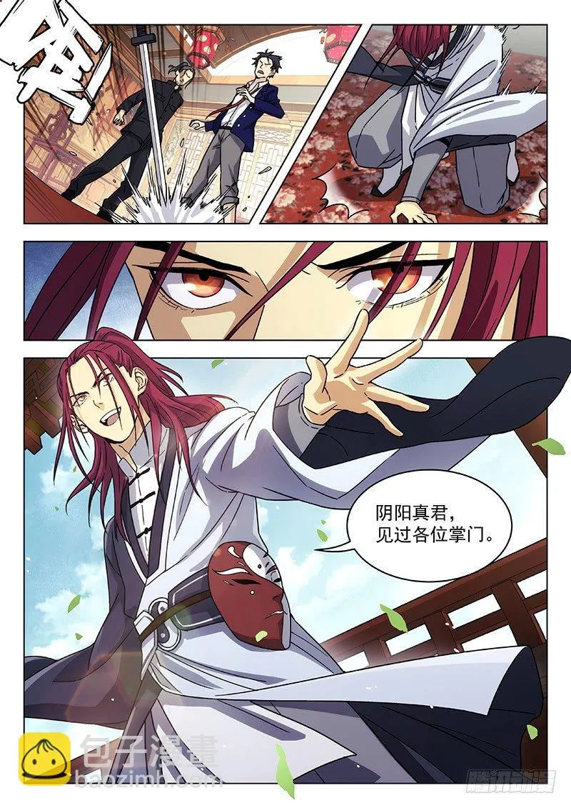 65:阴阳真君现身 第18页