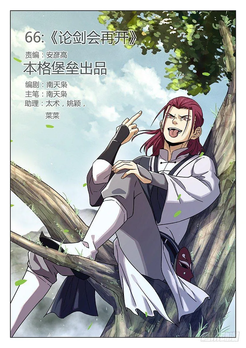 66：论剑会再开 第1页