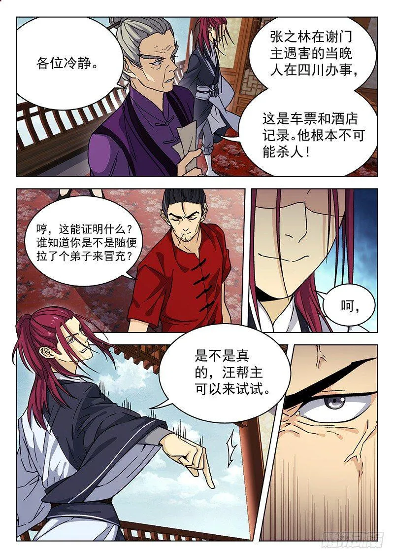 66：论剑会再开 第3页