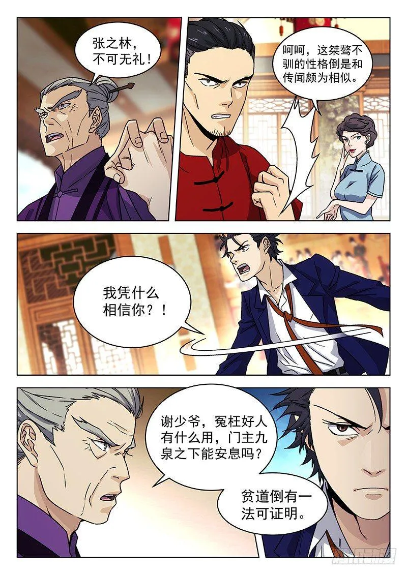 66：论剑会再开 第5页