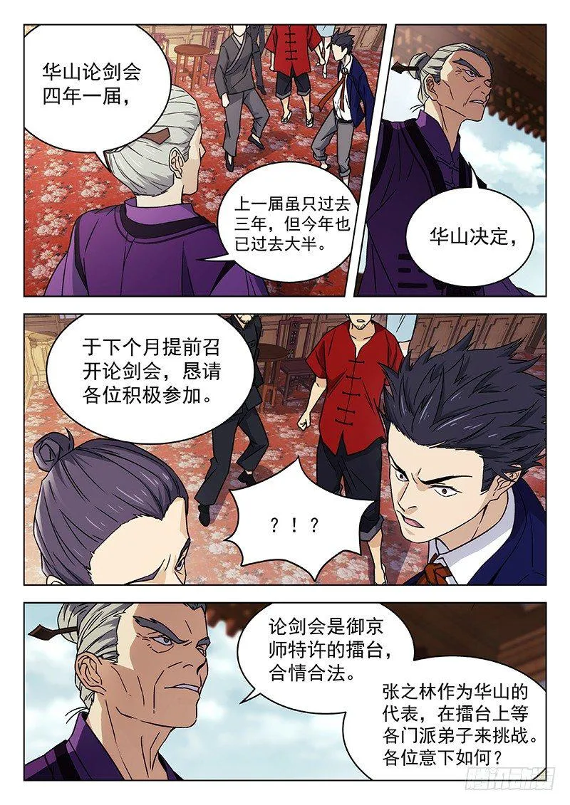 66：论剑会再开 第6页