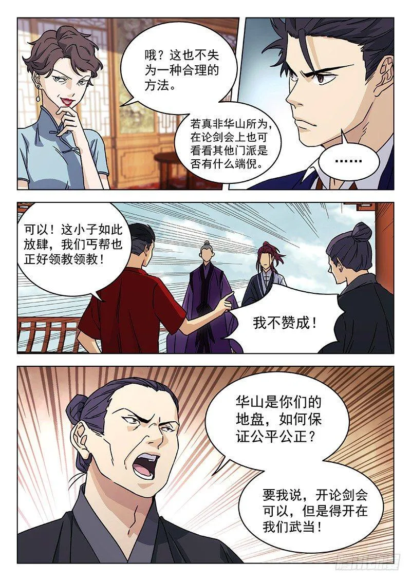 66：论剑会再开 第7页