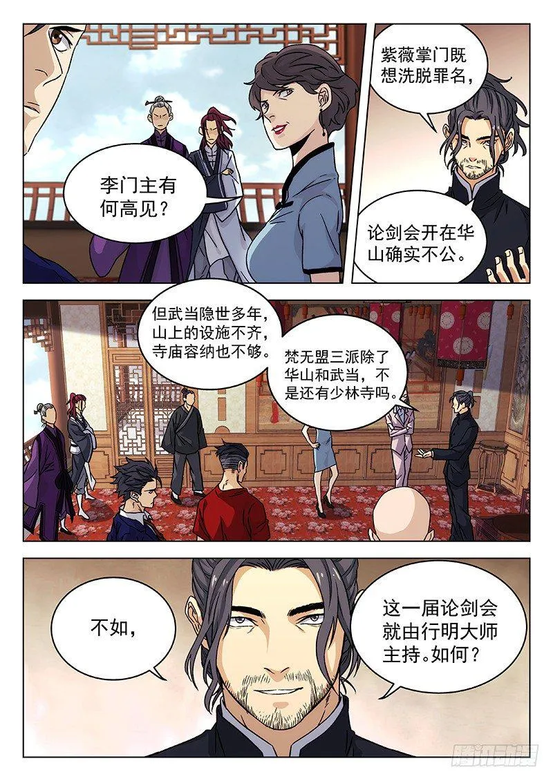 66：论剑会再开 第9页