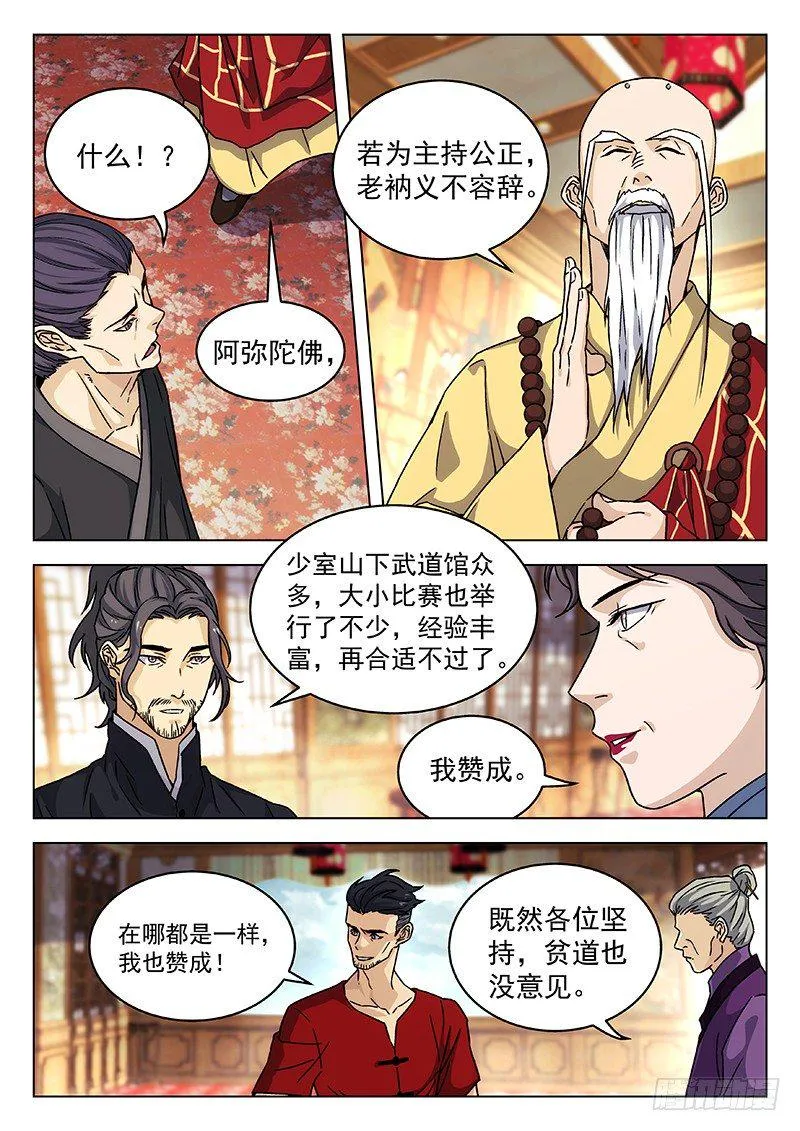 66：论剑会再开 第10页