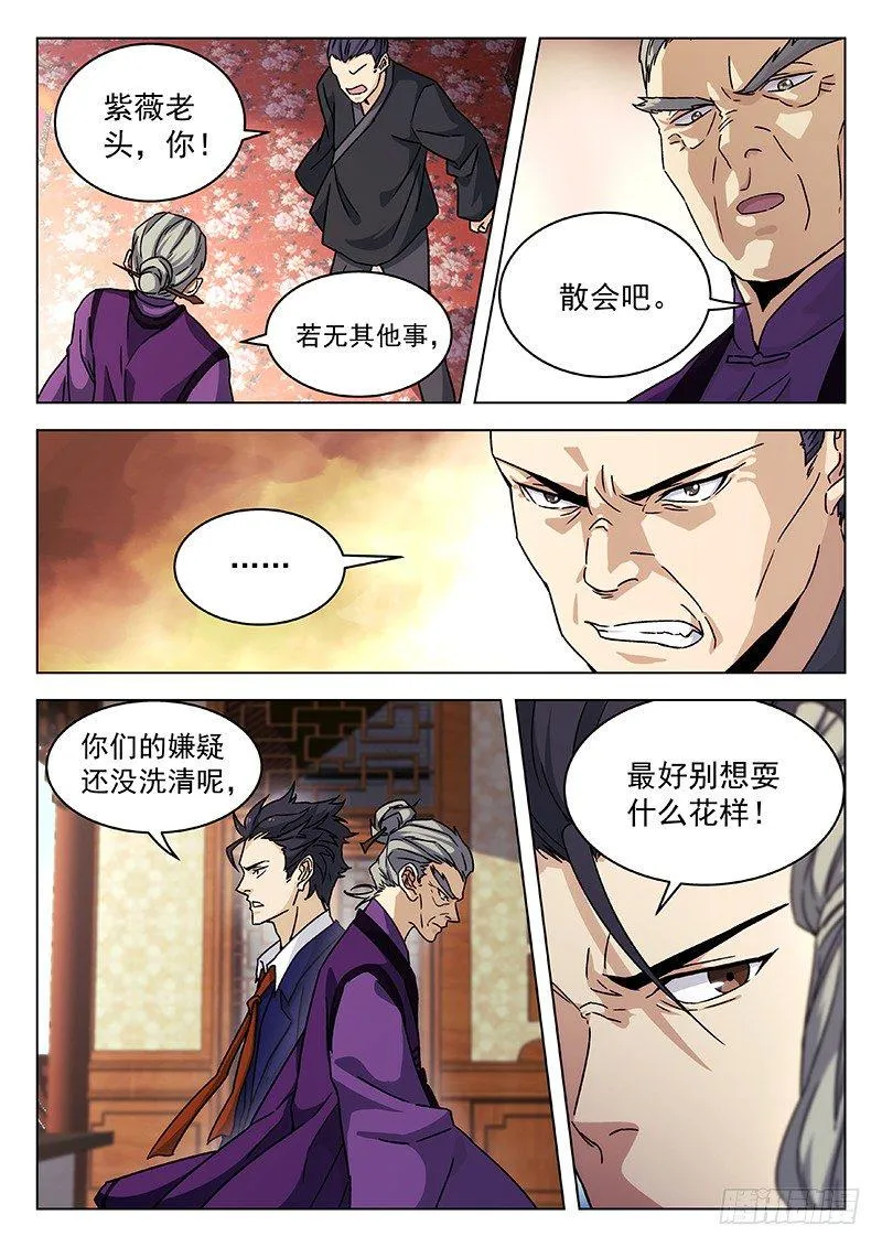 66：论剑会再开 第11页