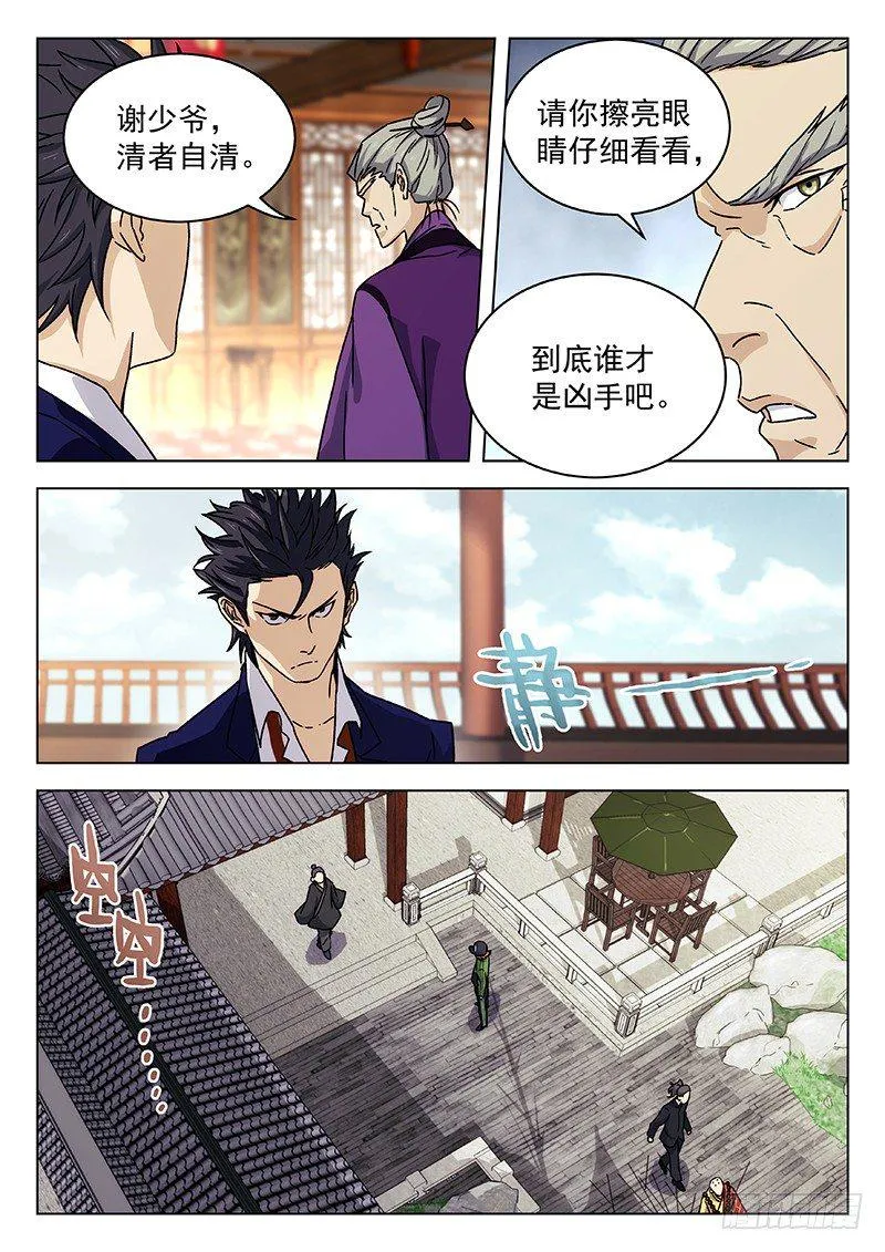 66：论剑会再开 第12页